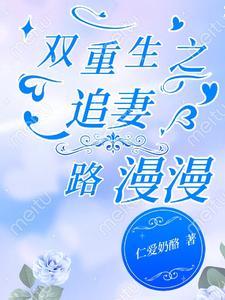 双重生之错失贤妻
