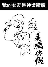 我的女友是神话