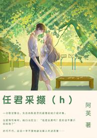 任君采撷是成语吗