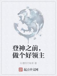 做个好领主 笔趣阁