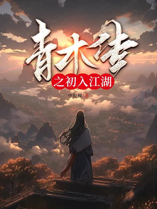 江湖路漫漫其修远兮
