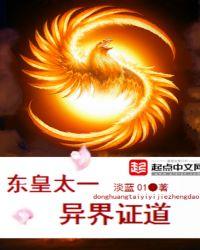 异世东皇太一的