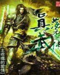 荡魔祖师真武大帝