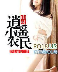 山村逍遥小农民贺繁