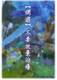 别放弃治疗是哪个英雄的台词