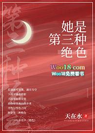 她是第三种绝色鹿饮溪生病