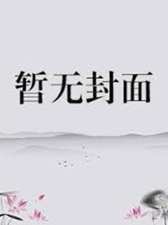 家养麒麟指南琅轩