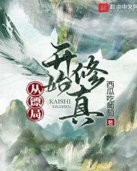 从中原镖局开始