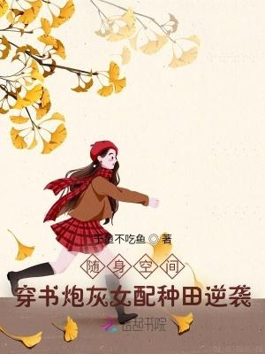 随身空间之女配