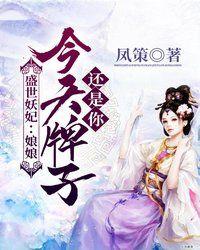娘娘今天又打翻了陛下的醋坛