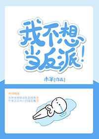 当白月光穿成反派后