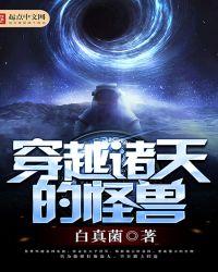 穿越诸天系列