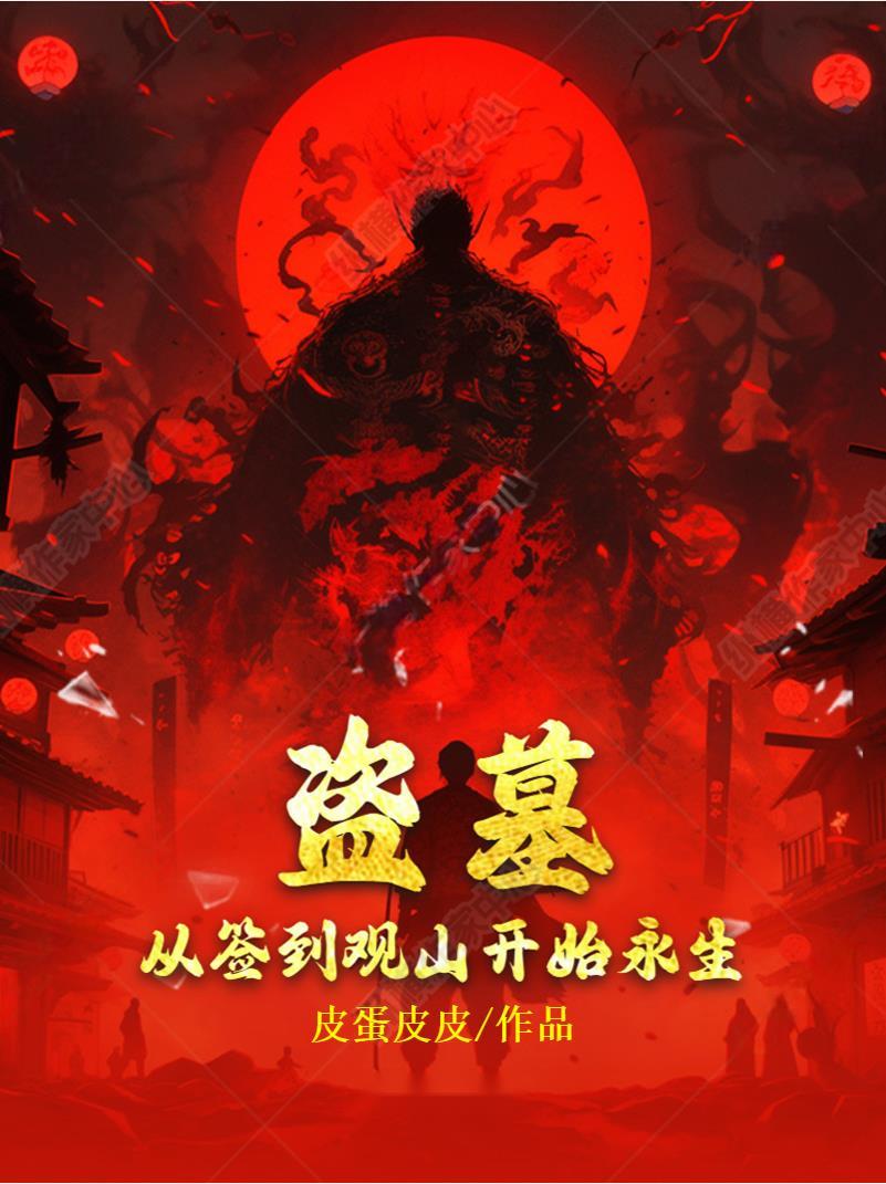 从盗墓打卡签到系统