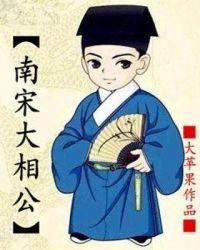 大相公是几品