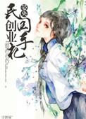 民国创业手札TXT