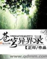 异界苍穹传说百度百科
