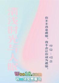 时光清浅许你安然