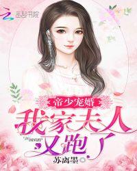 帝少夫人又跑了漫画