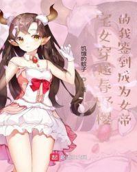穿越成春野樱