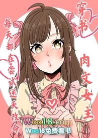 女主每天都在变身