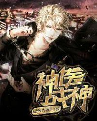 神医战神王爷乖乖受宠视频