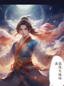 混沌天帝诀百科百科