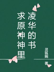 原神神里绫华的武器
