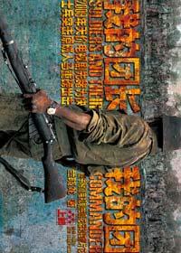 我的团长我的团为什么被禁播