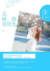 北极星的光是什么时候的