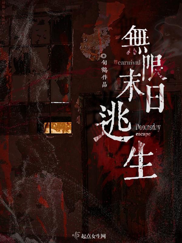 无限末日逃生 第1章 主神空间