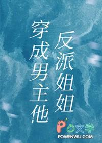 成为男主他反派姐姐喻明皎免费