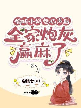 全家炮灰赢麻了苏晓晓赵婉月