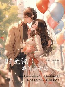 我依然爱你的说说