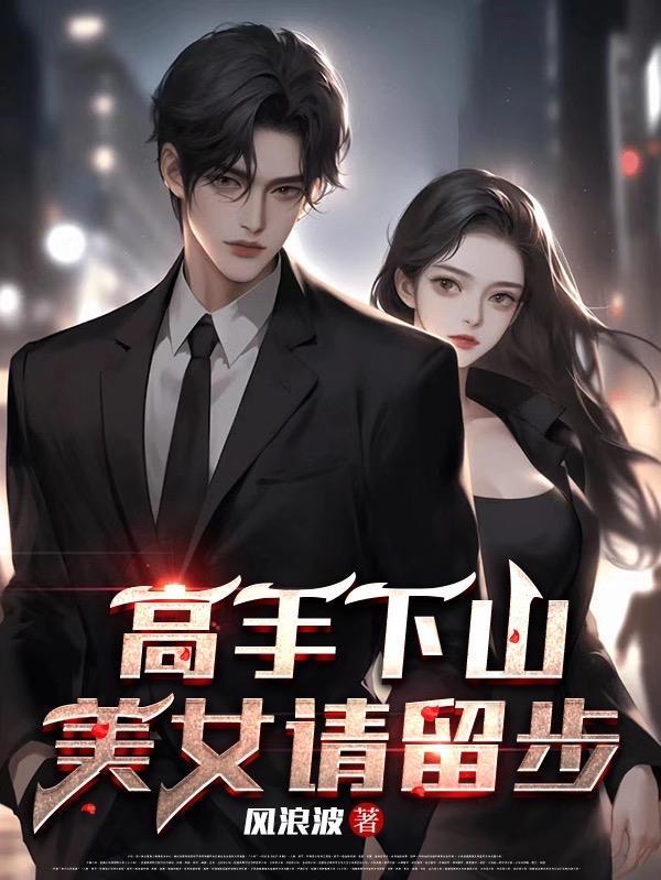 美女请留步林墨