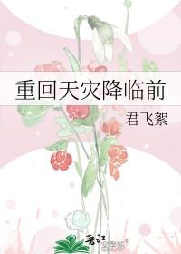 重回天灾降临前无CP不组队空间囤货独行的