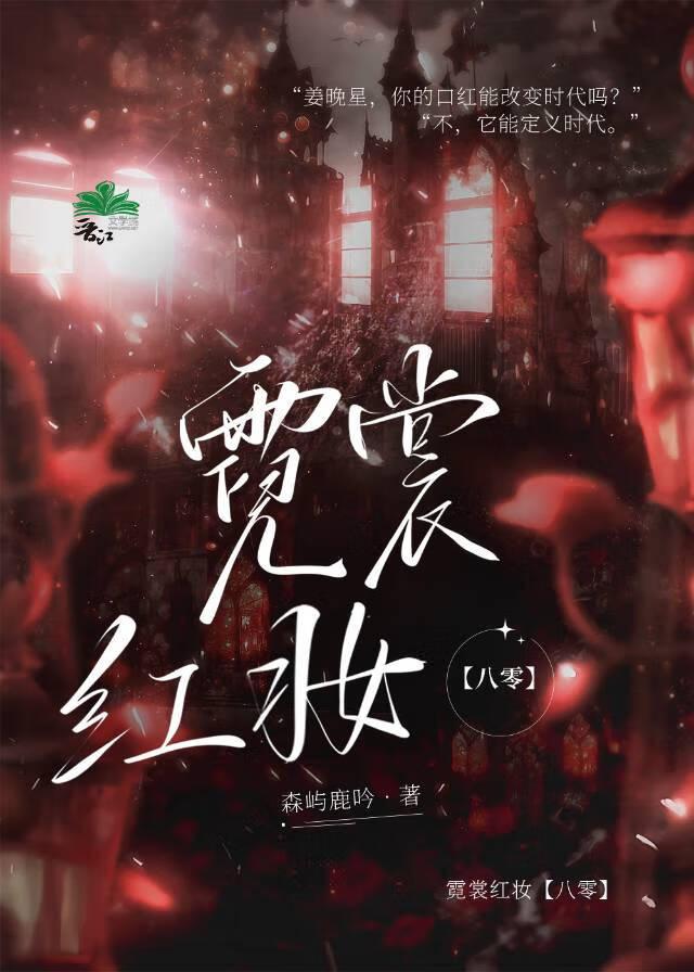 霓裳泪集