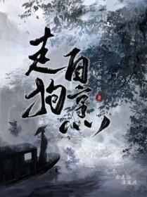 走狗自烹免费阅读
