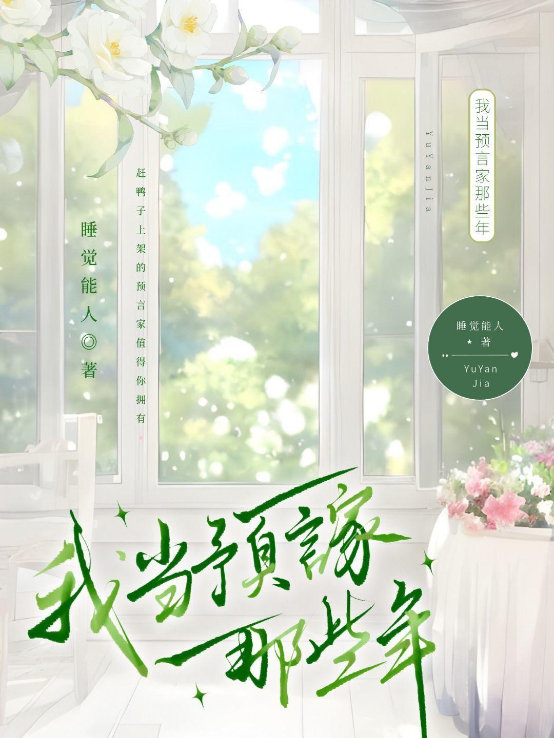 我靠直播成为玄学大佬