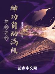 万界穿越之神级进化书屋网