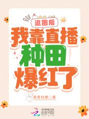 退圈后我靠美食爆红全世界全文免费阅读