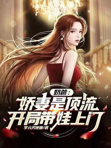 我,豪门赘婿,有女儿后无敌了苏泽叶予熙