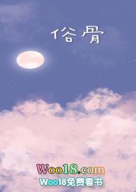 俗骨(兄妹)