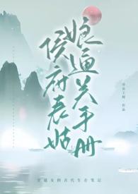 侯府表姑娘通关手册()(绿茶男x疯批女
